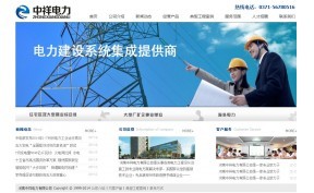 中祥電力